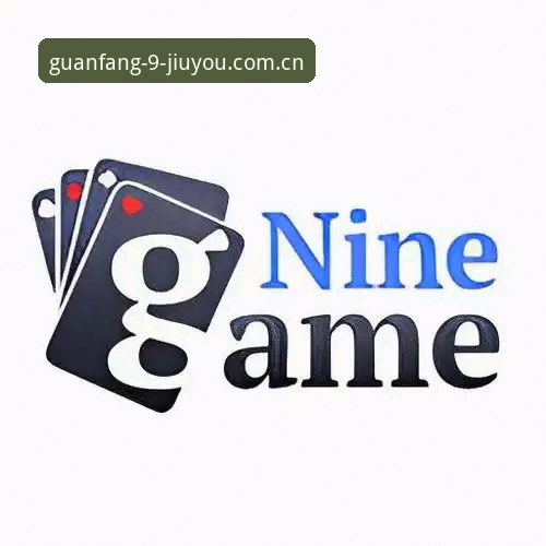 九游棋牌赛事APP推荐 棋牌赛事APP最新安装教程(九游官方推荐版)