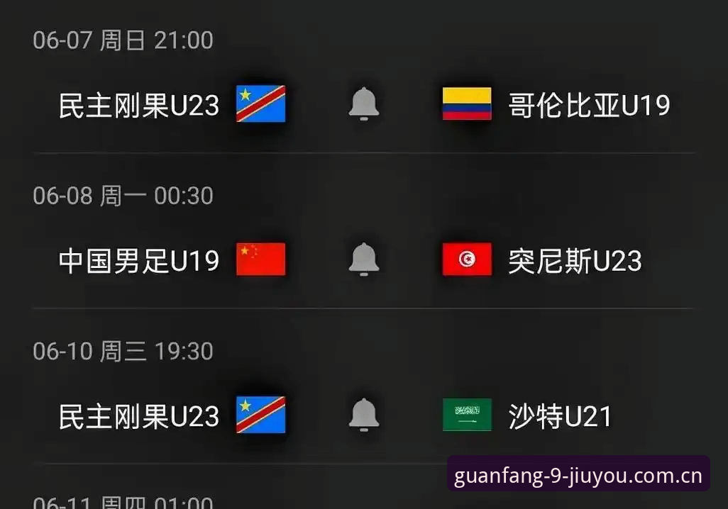 九游棋牌赛事APP推荐 U19国足土伦杯0-3完败突尼斯,四战2胜2负小组出局