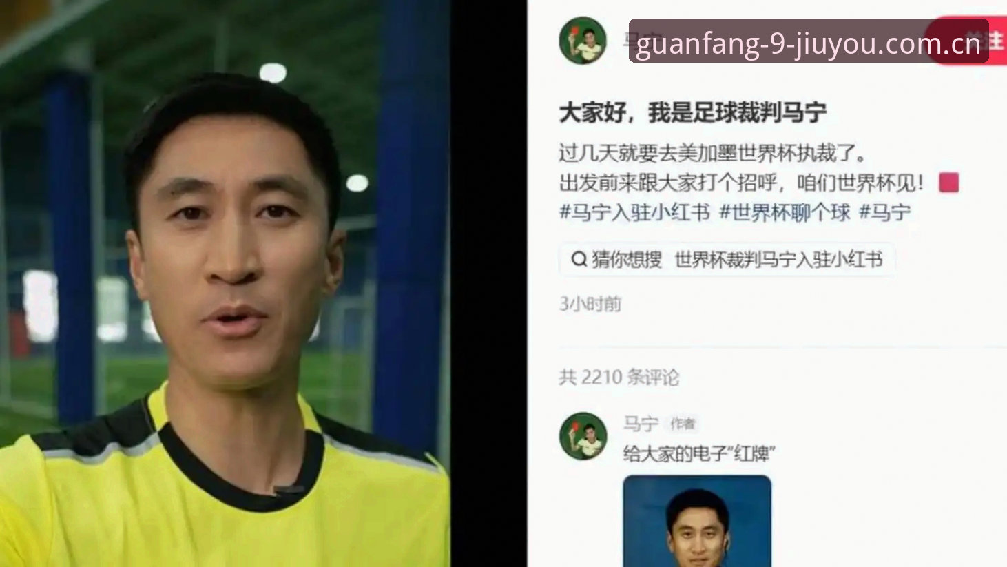 九游直播平台替代选择下载不了怎么办 马宁世界杯执裁前自述真相:裁判不看评论,原因比你想的更深